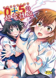 Page 1: 000.jpg | 05 no Chouden Seihou | View Page!