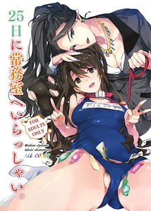 Page 1: 000.jpg | 25-nichi ni Joumushitsu e Irasshai | View Page!