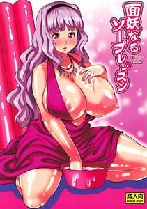 Page 1: 000.jpg | A Strange Soap Lesson | View Page!