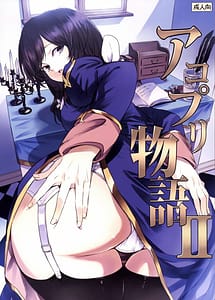 Read AcoPri Monogatari with English Translation