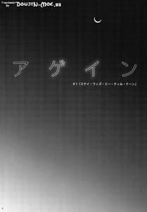 Page 3: 002.jpg | Again 1 Stay With Me Till Dawn | View Page!