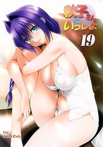 Page 1: 000.jpg | Akiko-san to Issho 18 | View Page!