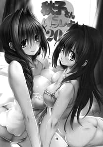 Page 3: 002.jpg | Akiko-san to Issho 20 | View Page!