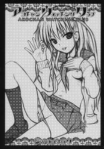 Page 3: 002.jpg | Ako-chan Watching Club | View Page!