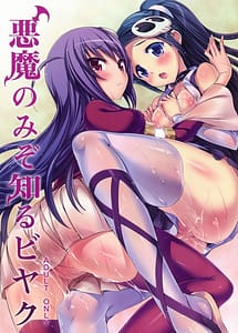 Read Akuma nomi zo Shiru Biyaku with English Translation