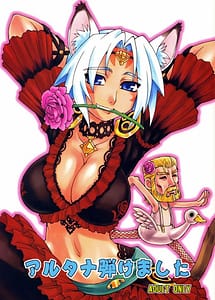 Read Altana Burst with English Translation