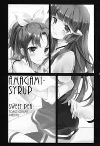 Page 2: 001.jpg | Amagami Syrup | View Page!