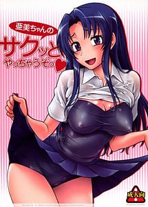 Read Ami-chan-no Sakutto Yacchau Zo with English Translation