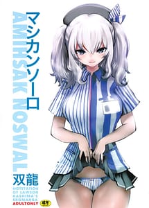 Read Amihsak Noswal with English Translation