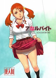 Read Anal Bait with English Translation