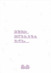 Page 2: 001.jpg | Anata ni Agerareru Mono Subete | View Page!