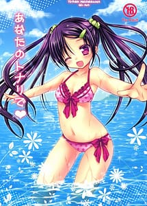 Read Anata no Tonari de with English Translation