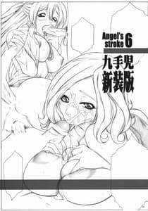 Page 2: 001.jpg | Angels Stroke 6 - Shinsouban | View Page!