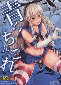 Read Aoi Chincolle with English Translation