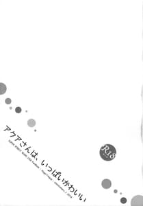 Page 4: 003.jpg | Aqua-san wa Ippai Kawaii | View Page!