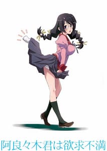 Page 16: 015.jpg | Araragi-kun wa Yokkyuu Fuman | View Page!