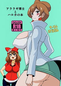 Read Araragi Hakase to Haruka no Hon with English Translation