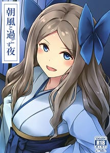 Read Asakaze to sugosu yoru with English Translation
