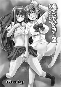 Page 2: 001.jpg | Asoko de Ikuyo! 2 -Futari no Tenshi Chin | View Page!