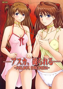 Read Asuka Yaburareru with English Translation