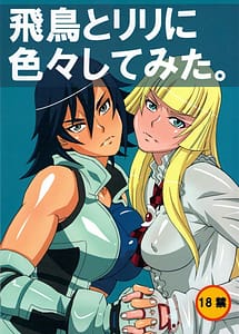 Read Asuka to Lili ni iroiro shitemita with English Translation