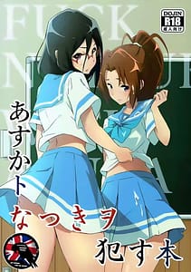 Page 1: 000.jpg | Asuka to Natsuki o Okasu Hon | View Page!