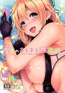 Page 1: 000.jpg | Atago no ama ama sei kyouiku | View Page!