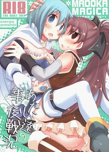 Read Atashi-tachi no Jigo Senkyou with English Translation