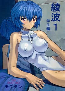 Read Ayanami 1 Gakusei-hen with English Translation