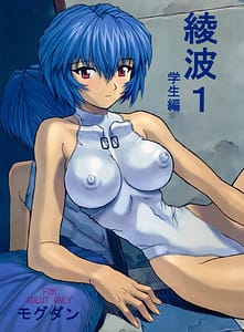 Page 1: 000.jpg | Ayanami 1 Gakusei-hen | View Page!