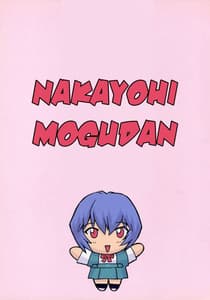Page 4: 003.jpg | Ayanami 1 Gakusei-hen | View Page!