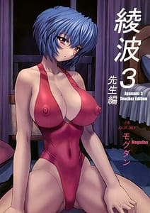 Page 1: 000.jpg | Ayanami 3 Sensei Hen | View Page!