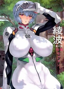 Read Ayanami 4 with English Translation