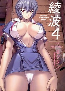 Read Ayanami 4 Boku no Kanojohen with English Translation