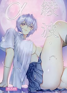 Read Ayanami Alpha with English Translation