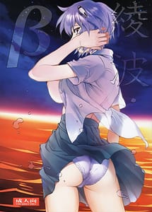 Read Ayanami Beta with English Translation