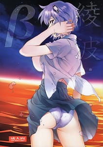 Page 1: 000.jpg | Ayanami Beta | View Page!