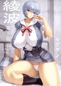Read Ayanami Dai 3 Kai with English Translation