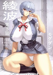 Page 1: 000.jpg | Ayanami Dai 3 Kai | View Page!