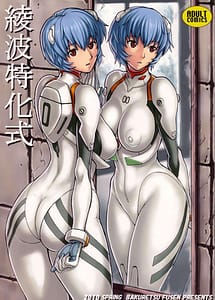 Read Ayanami Tokka-Shiki with English Translation