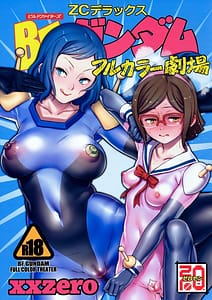 Page 1: 000.jpg | BF Gundam Full Color Gekijou | View Page!