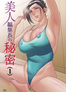 Read Bijin Henshuuchou no Himitsu 1 with English Translation