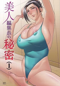 Page 1: 000.jpg | Bijin Henshuuchou no Himitsu 1 | View Page!