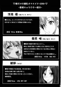 Page 2: 001.jpg | Boku Dake no Bakunyuu Ona-Maid -ZERO | View Page!