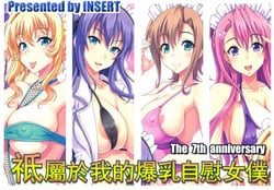 Page 2: 001.jpg | Boku Dake no Bakunyuu Ona Maid -7 Shuunen Kinen Goudoushi | View Page!