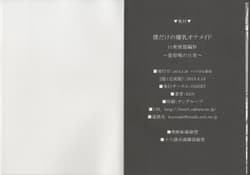 Page 11: 010.jpg | Boku dake no Bakunyuu OnaMaid Koushuu Benki Hen IV -Aihara Yui no Nichijou | View Page!