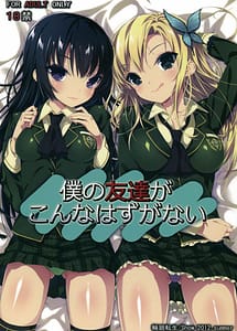 Read Boku no Tomodachi ga Konna Hazu ga Nai with English Translation