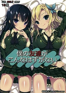 Page 1: 000.jpg | Boku no Tomodachi ga Konna Hazu ga Nai | View Page!