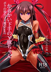 Read Boku no kanojo ha tai ma nin case 2 karakai heta no Y buta chan with English Translation