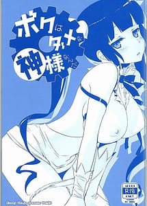 Read Boku wa Dame na Kami-sama Nanda with English Translation